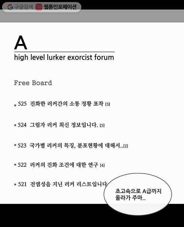 기기괴괴 134화 Lurker 4 7
