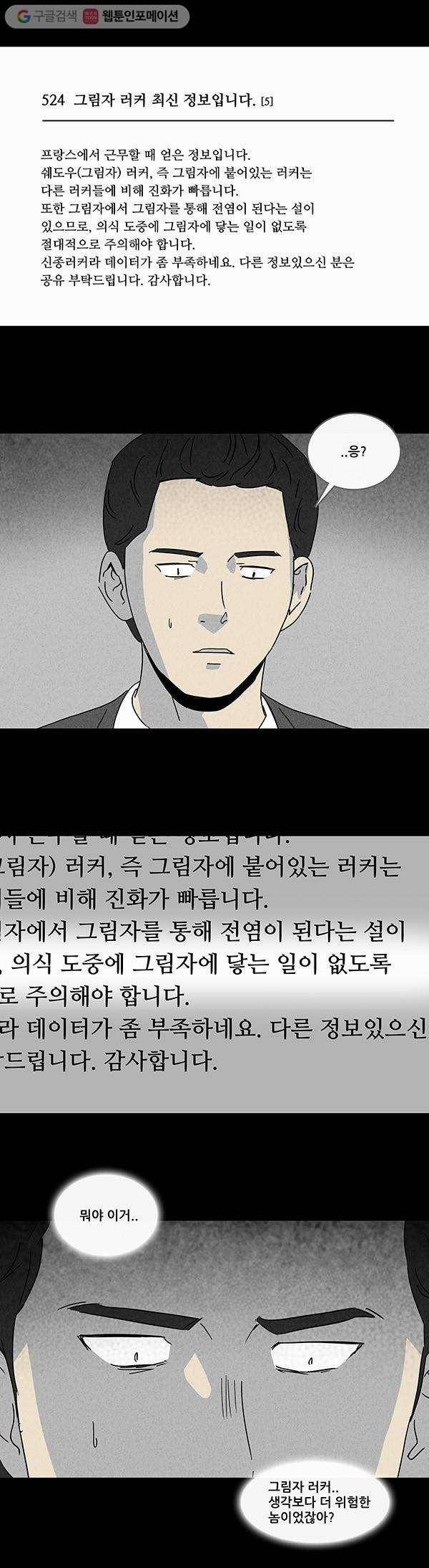 기기괴괴 134화 Lurker 4 8
