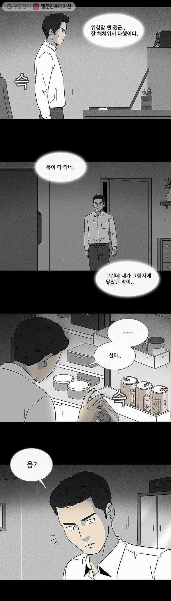 기기괴괴 134화 Lurker 4 9