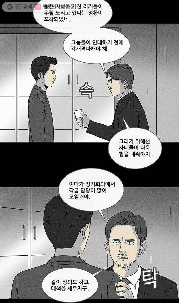 기기괴괴 134화 Lurker 4 13