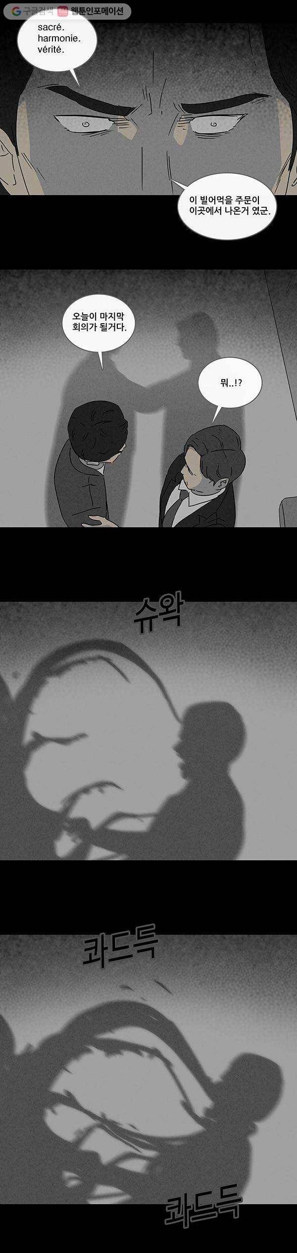 기기괴괴 134화 Lurker 4 15