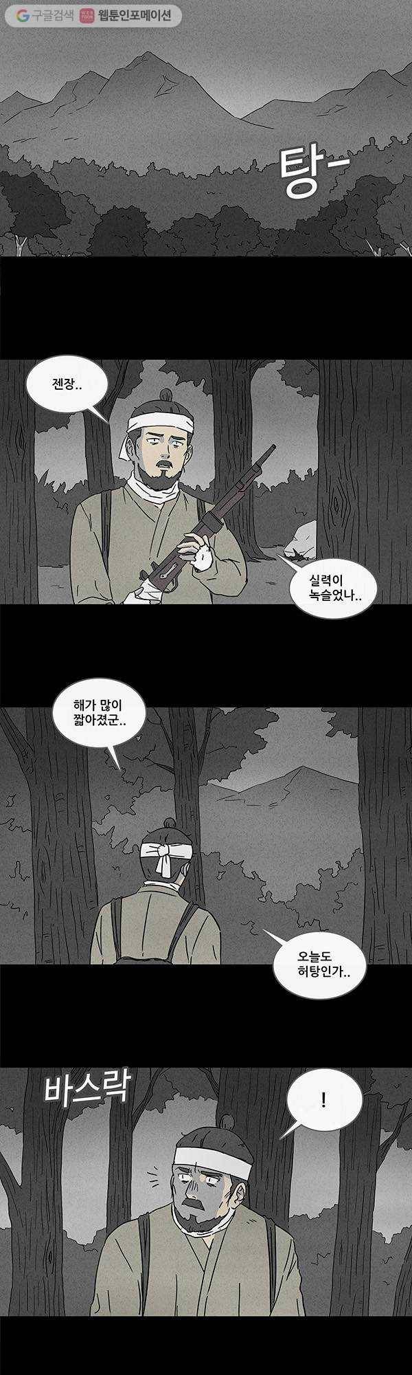 기기괴괴 153화 마혈초 2 2