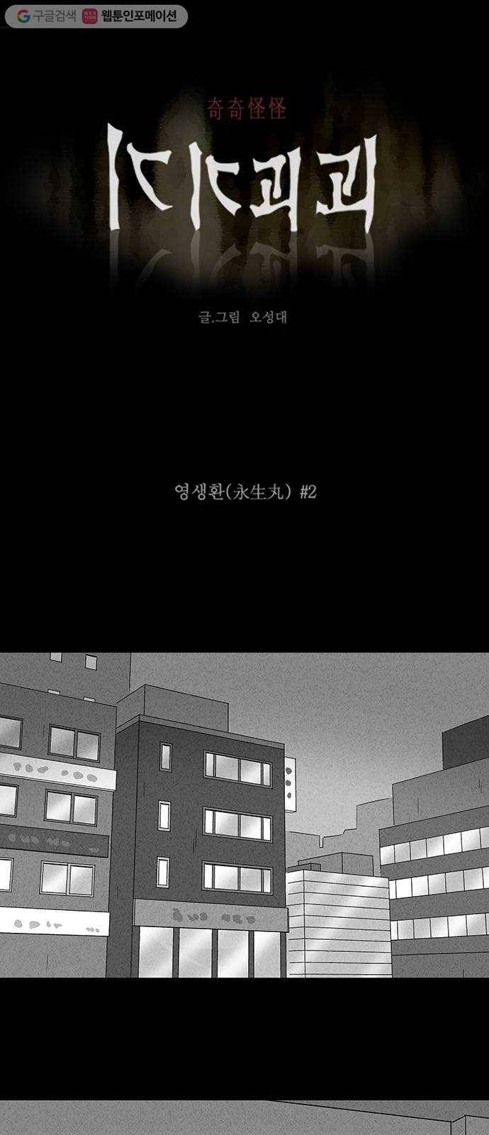 기기괴괴 162화 영생환 2 1