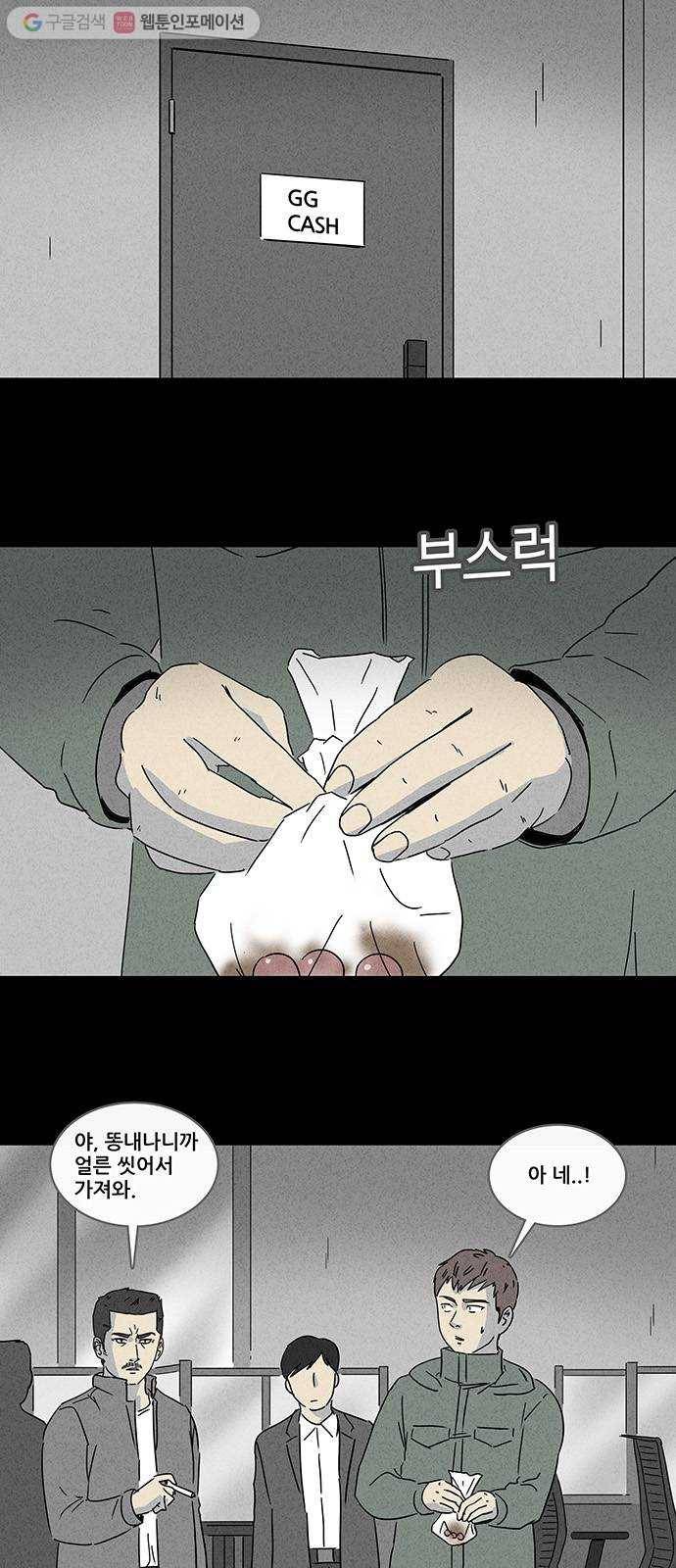 기기괴괴 162화 영생환 2 2