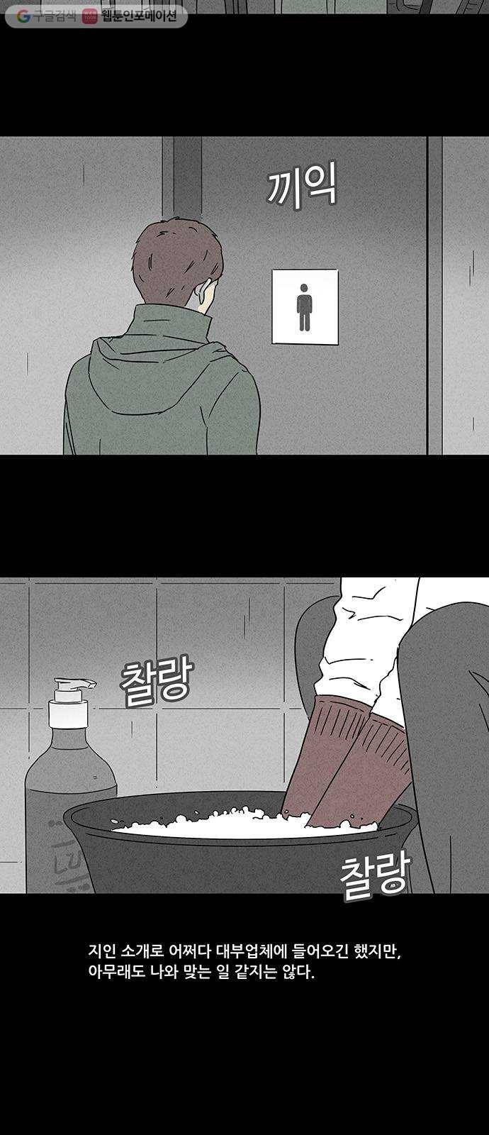 기기괴괴 162화 영생환 2 3