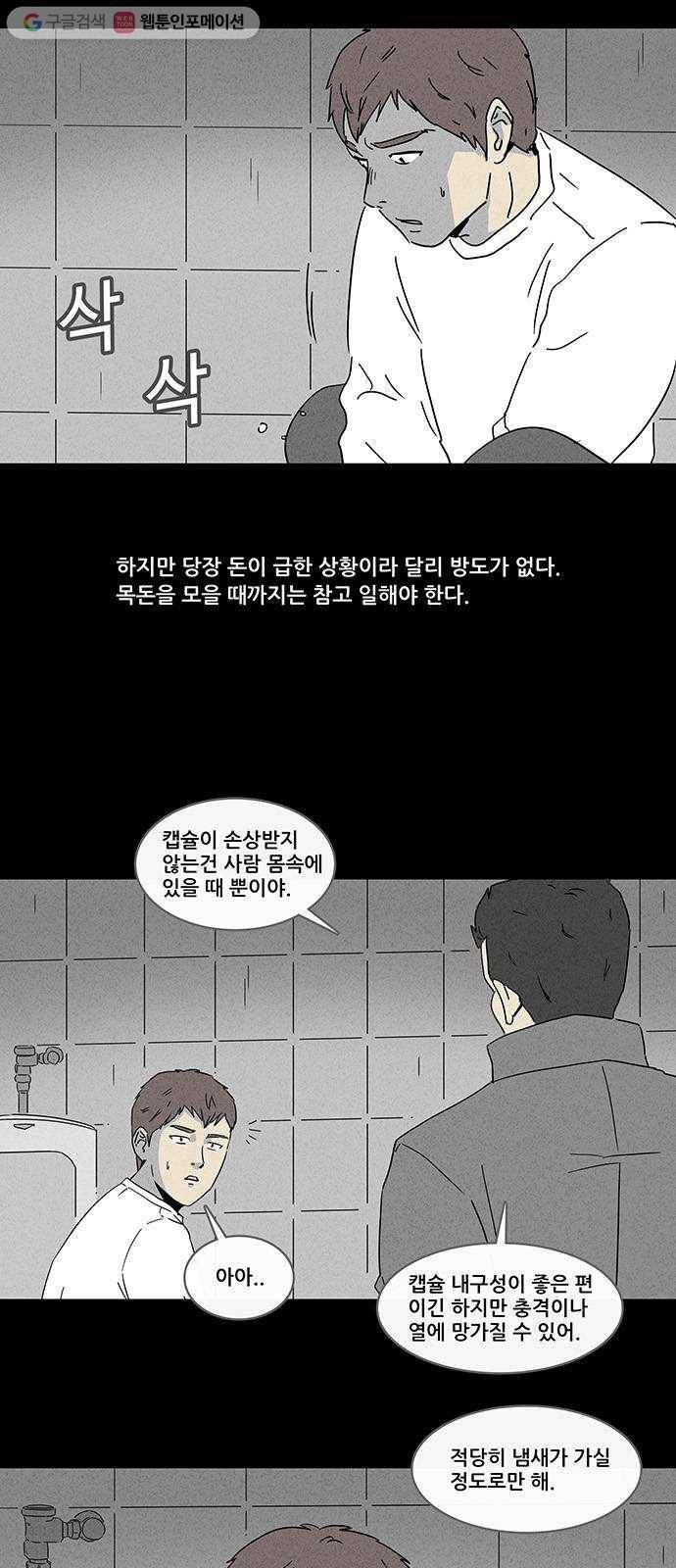 기기괴괴 162화 영생환 2 4