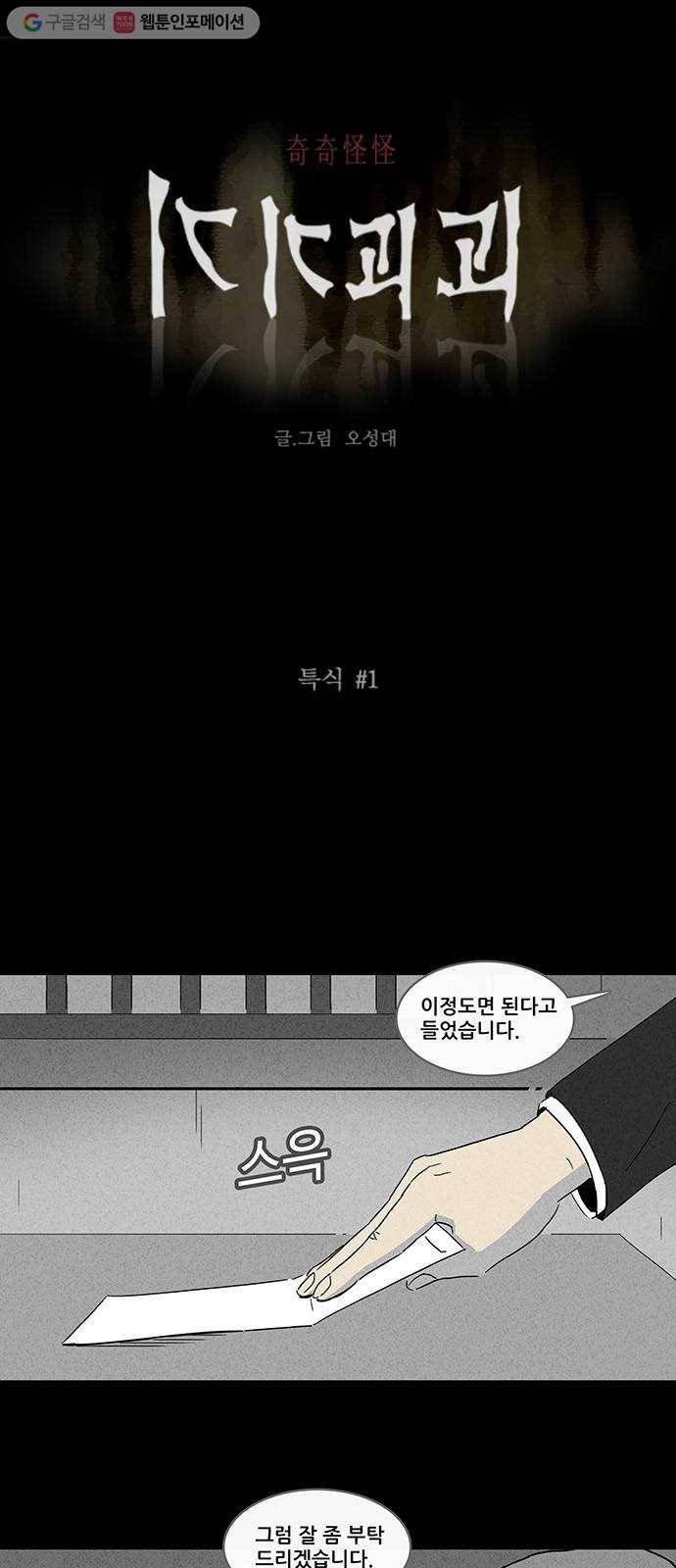 기기괴괴 172화 특식 1 1