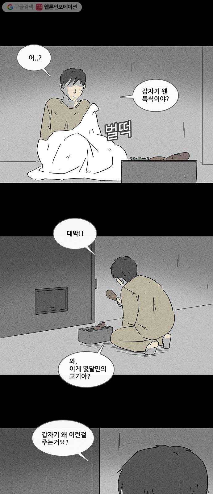 기기괴괴 172화 특식 1 4