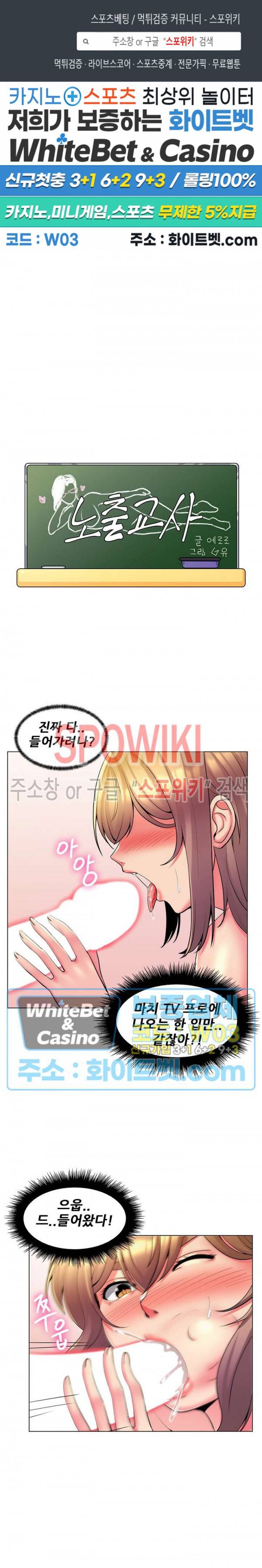 노출교사 26화 1