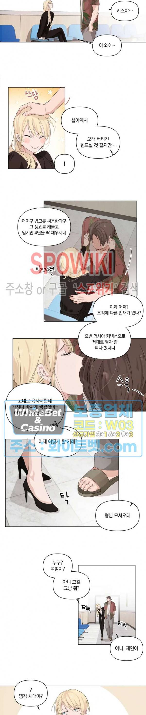 큰형님의 육아사정 3화 4