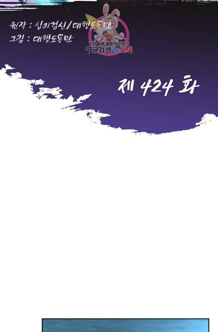 Retry: 다시 한번 최강 신선으로 424화 2