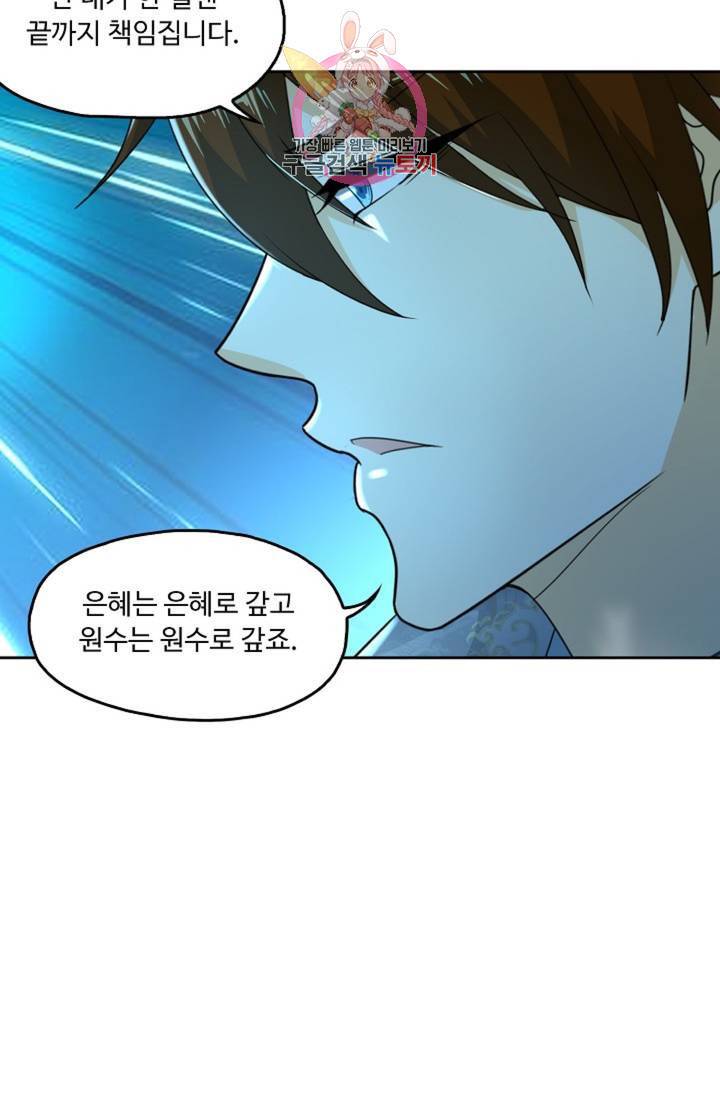Retry: 다시 한번 최강 신선으로 424화 6