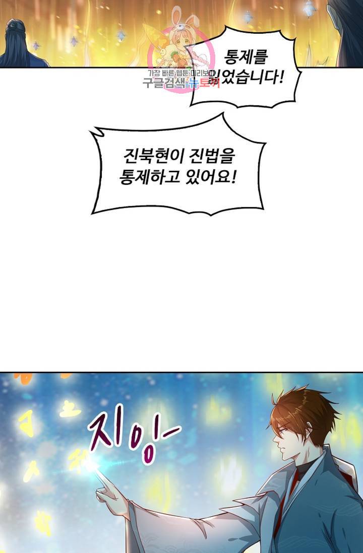 Retry: 다시 한번 최강 신선으로 424화 9