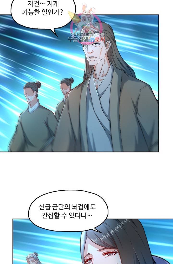 Retry: 다시 한번 최강 신선으로 424화 15