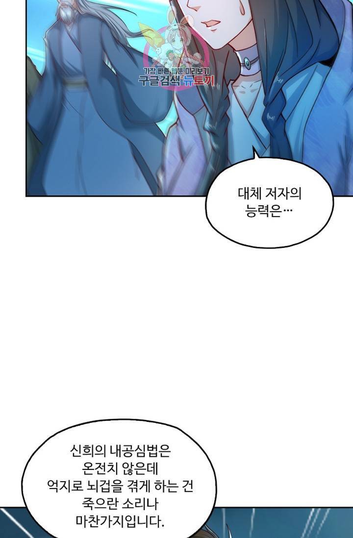 Retry: 다시 한번 최강 신선으로 424화 16