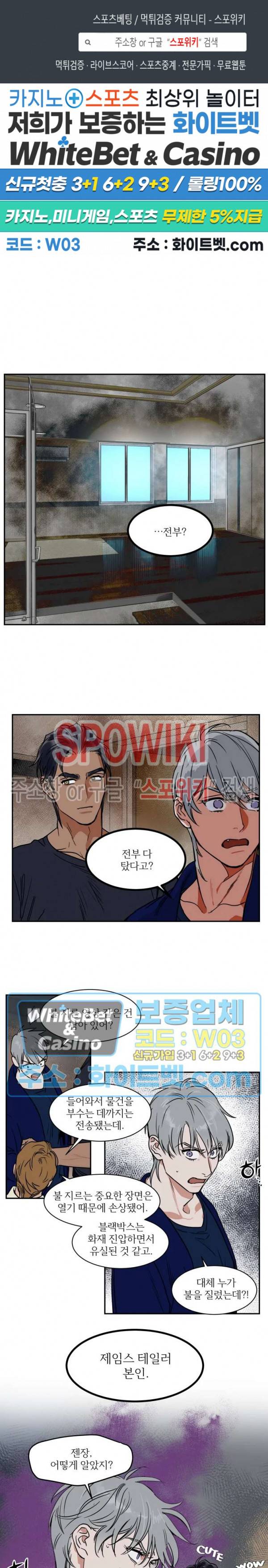프라이빗 스캔들 68화 1