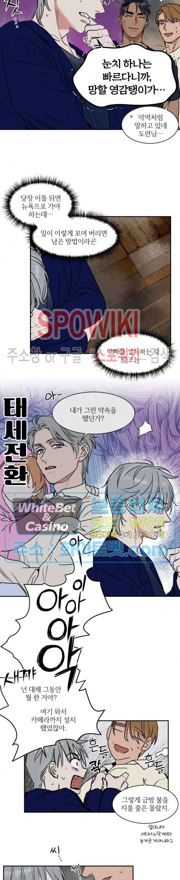 프라이빗 스캔들 68화 2