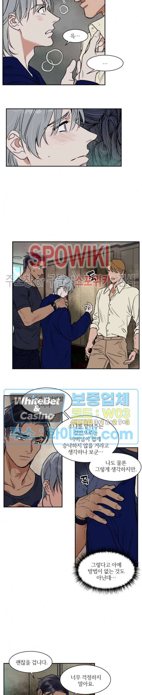 프라이빗 스캔들 68화 3