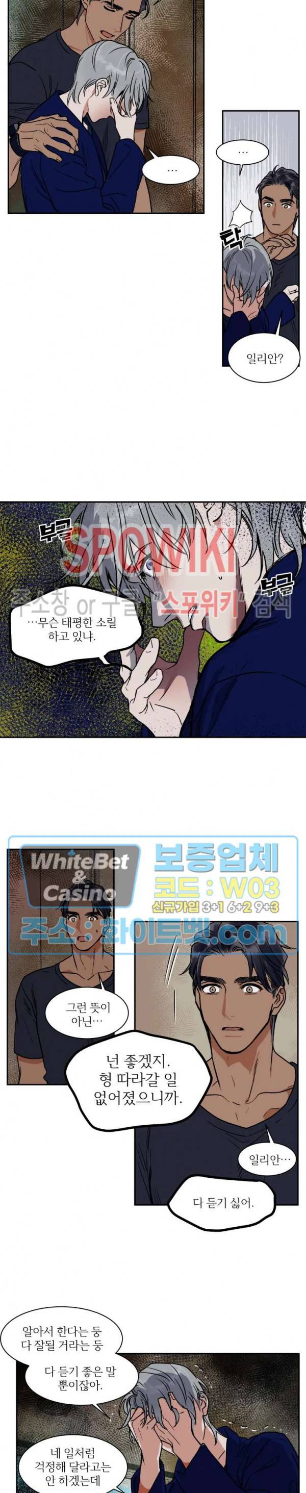 프라이빗 스캔들 68화 4