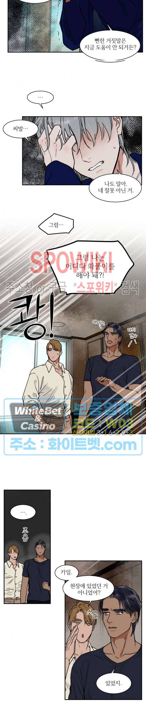 프라이빗 스캔들 68화 5