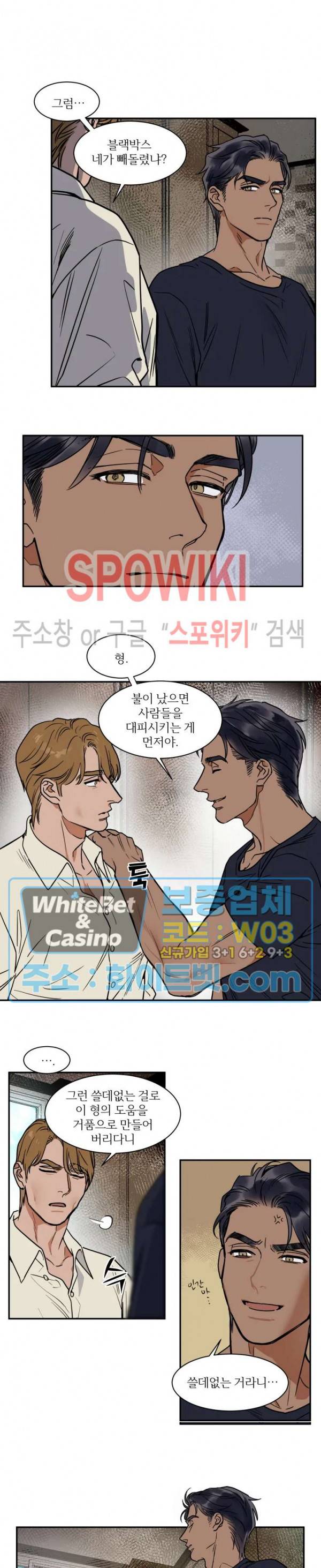 프라이빗 스캔들 68화 6