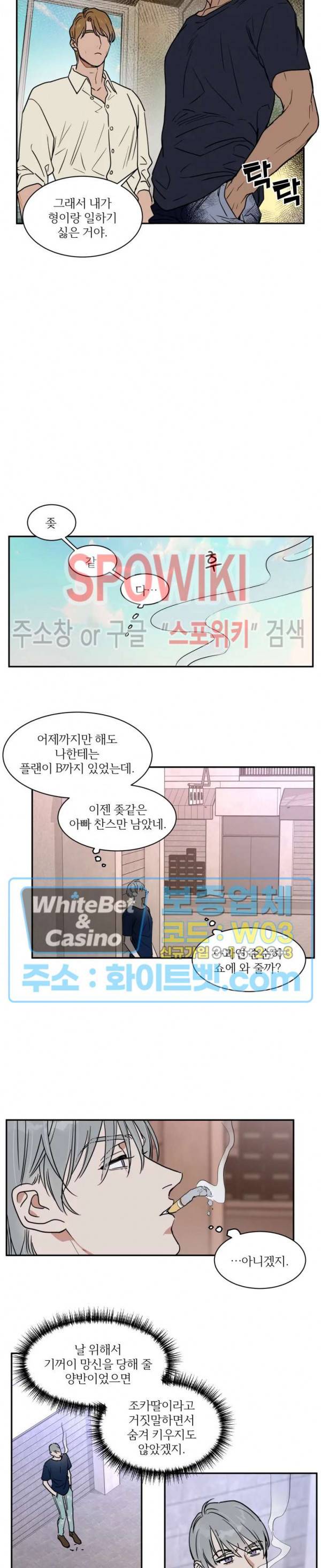 프라이빗 스캔들 68화 7