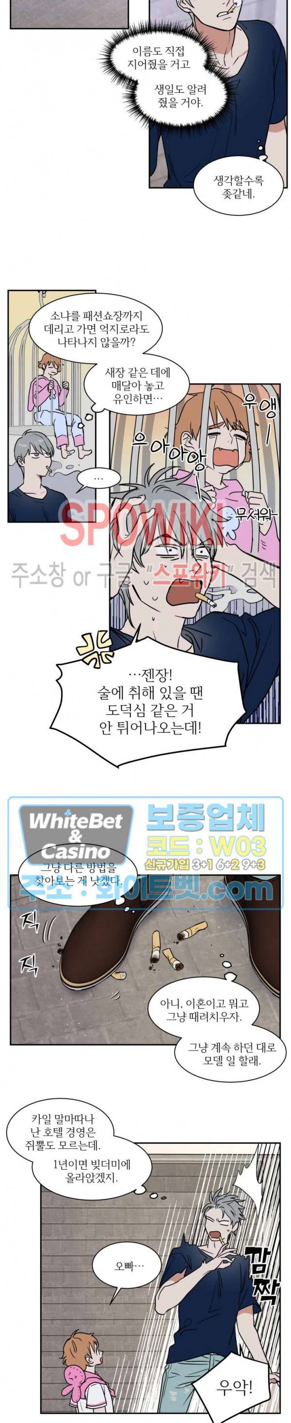 프라이빗 스캔들 68화 8
