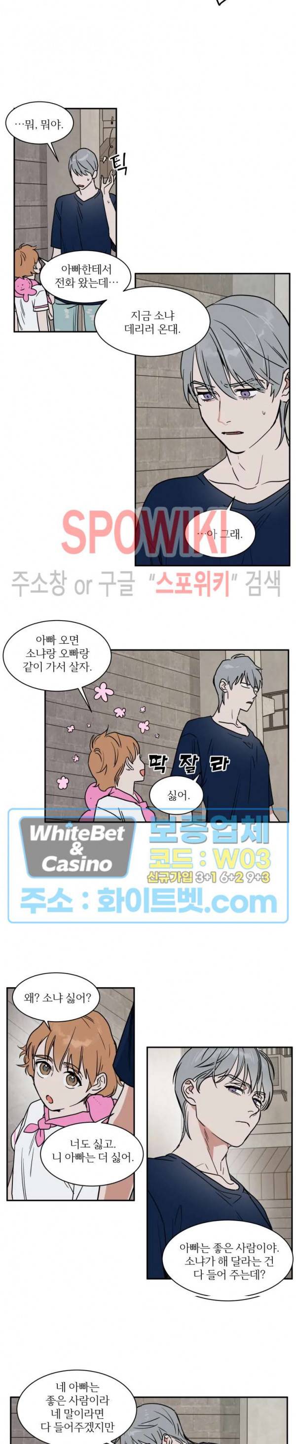 프라이빗 스캔들 68화 9