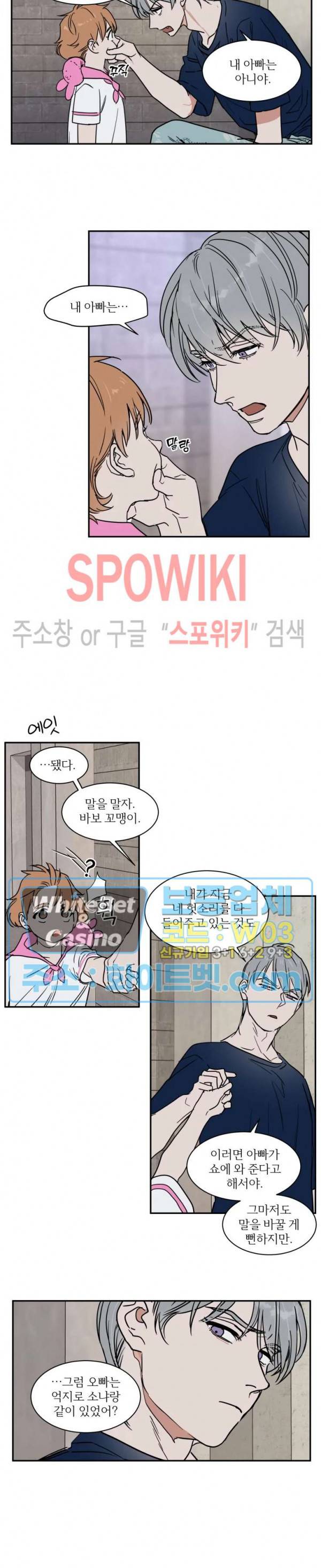 프라이빗 스캔들 68화 10