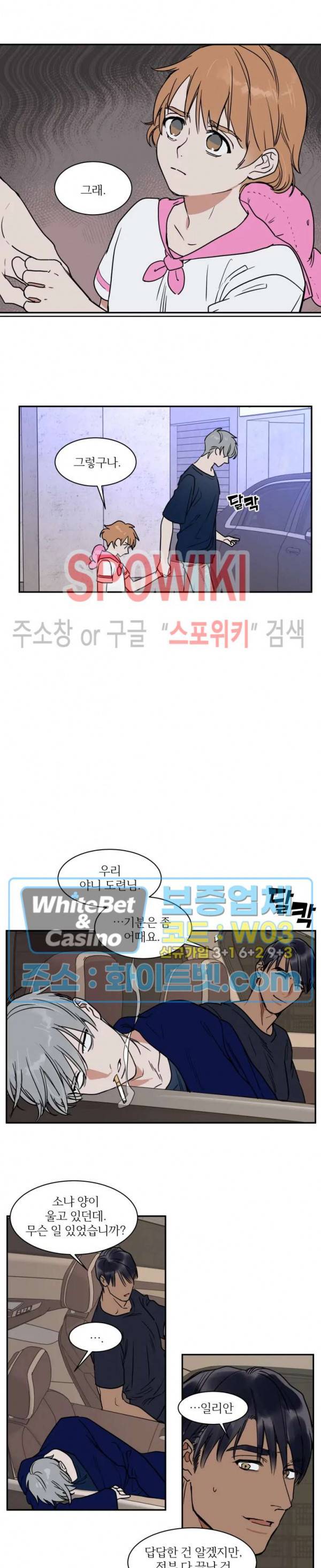 프라이빗 스캔들 68화 11