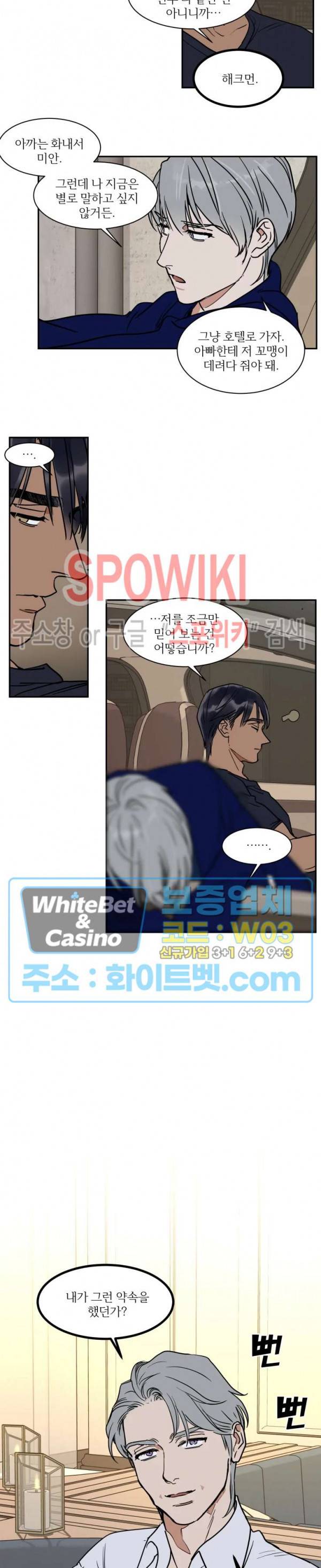 프라이빗 스캔들 68화 12