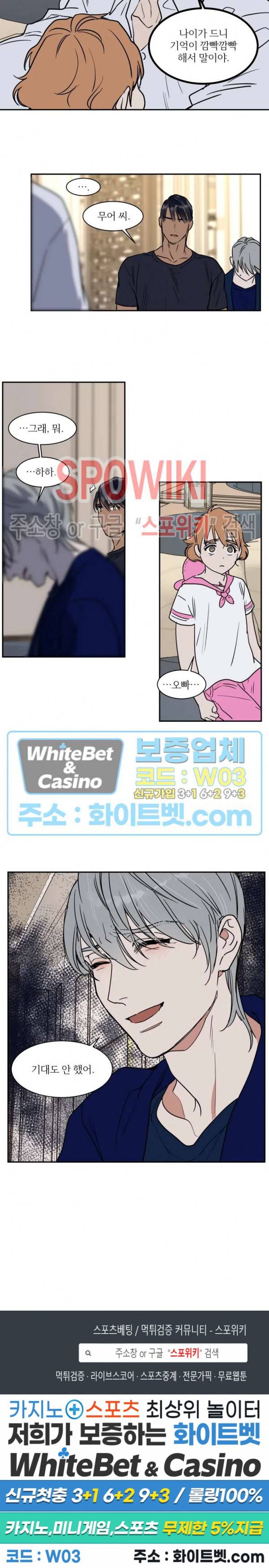 프라이빗 스캔들 68화 13