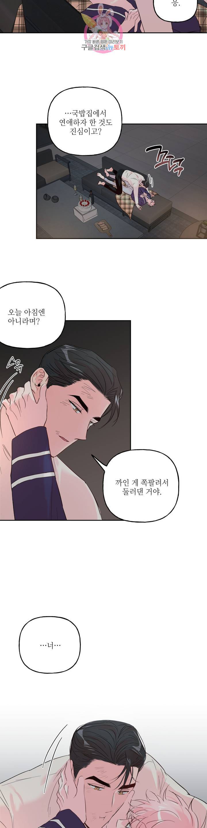 미친놈 종합세트 38화 5