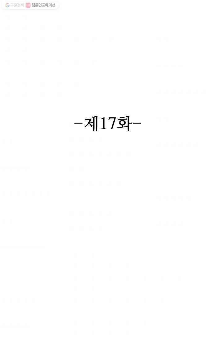 8만 년 만에 회귀하다 17화 2
