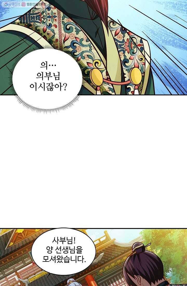 8만 년 만에 회귀하다 17화 4