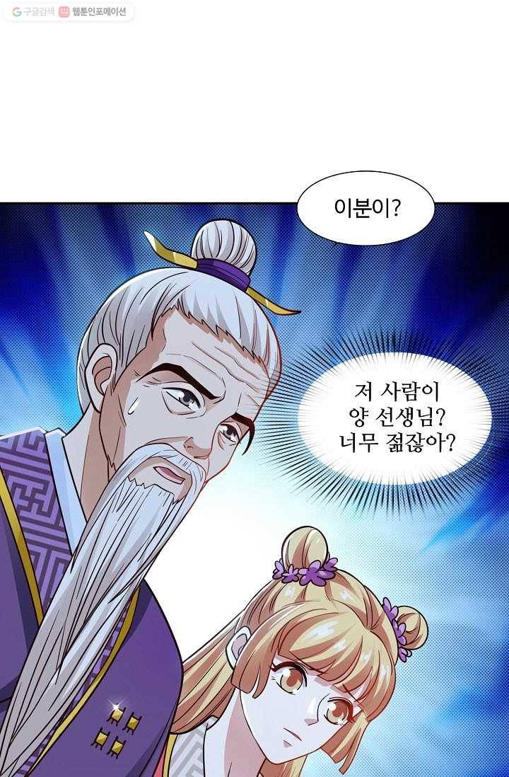 8만 년 만에 회귀하다 17화 6