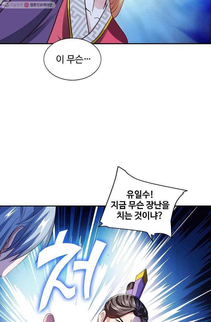 8만 년 만에 회귀하다 17화 7