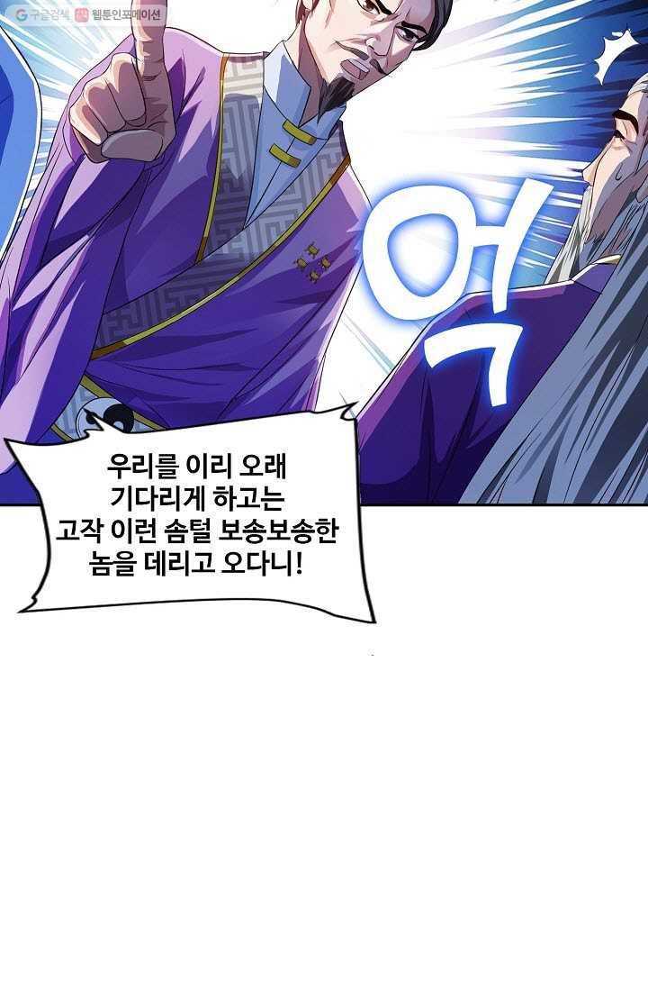 8만 년 만에 회귀하다 17화 8