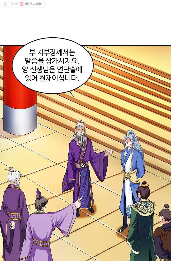 8만 년 만에 회귀하다 17화 9