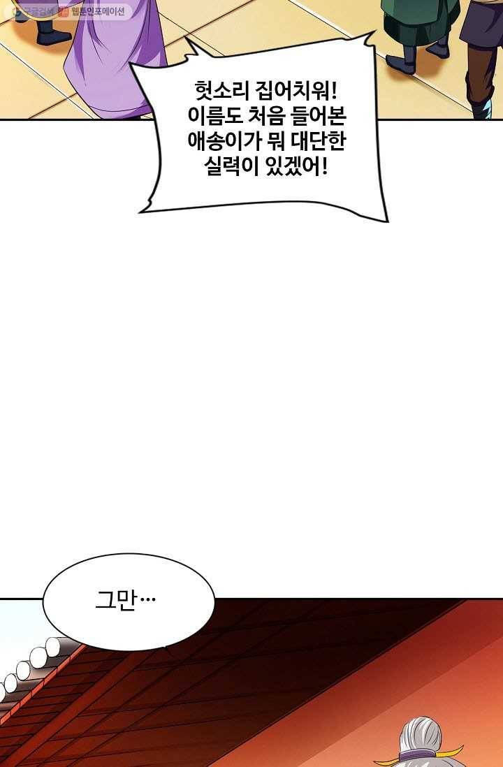 8만 년 만에 회귀하다 17화 10