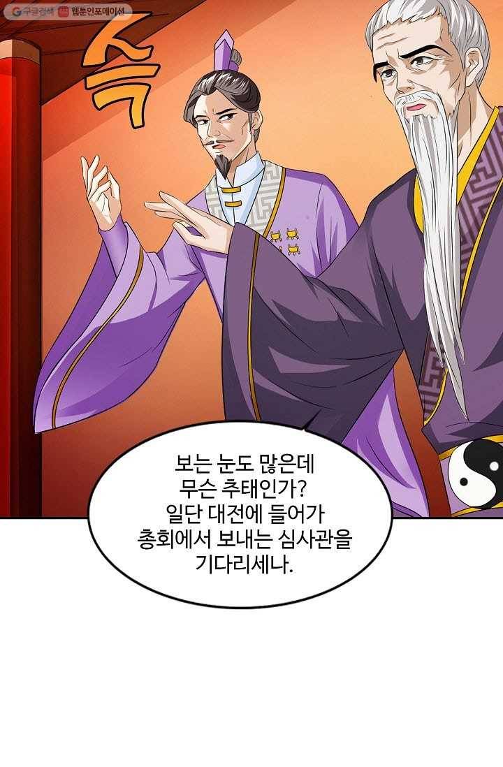 8만 년 만에 회귀하다 17화 11