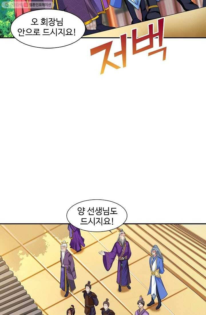 8만 년 만에 회귀하다 17화 13