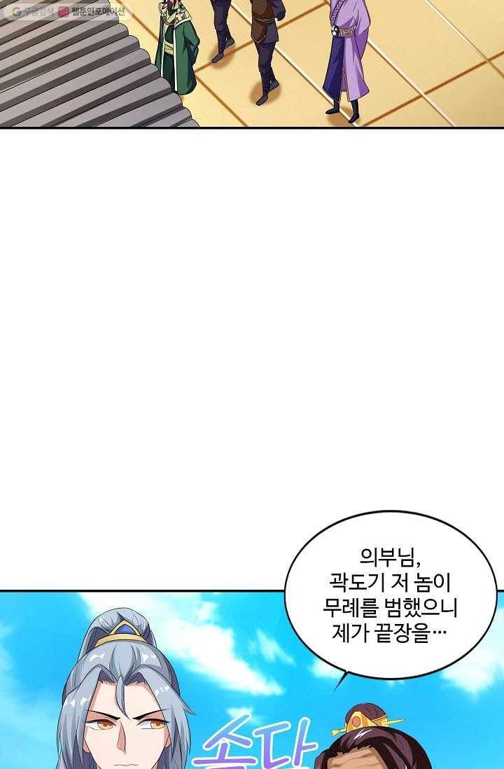 8만 년 만에 회귀하다 17화 14