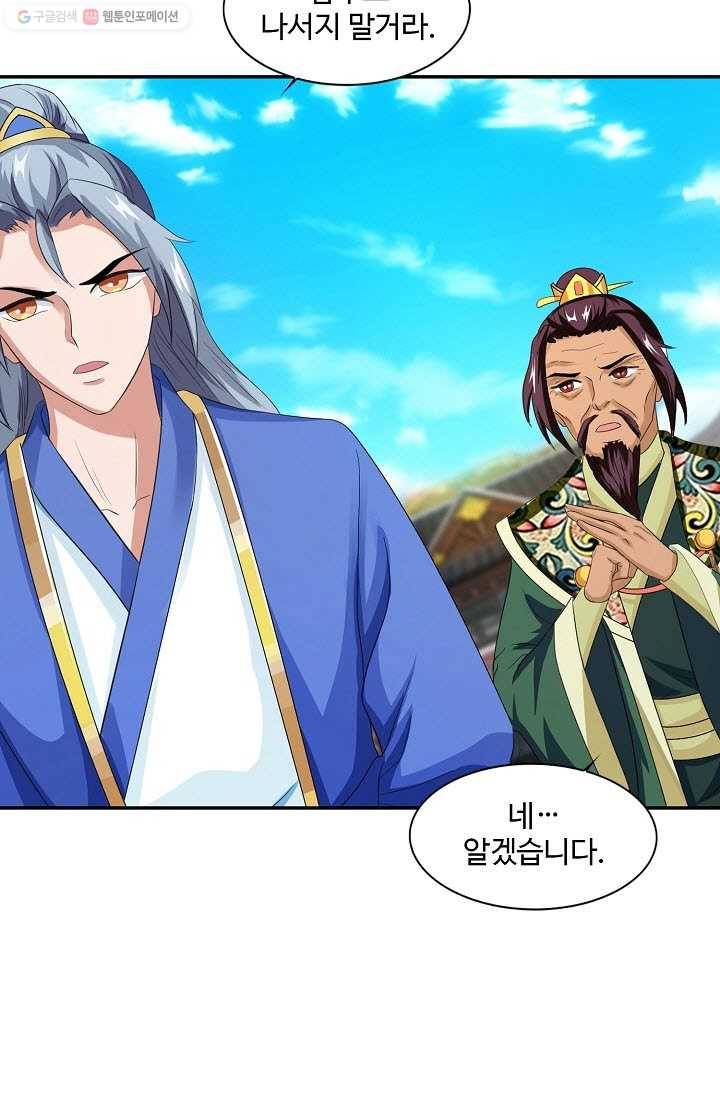 8만 년 만에 회귀하다 17화 16
