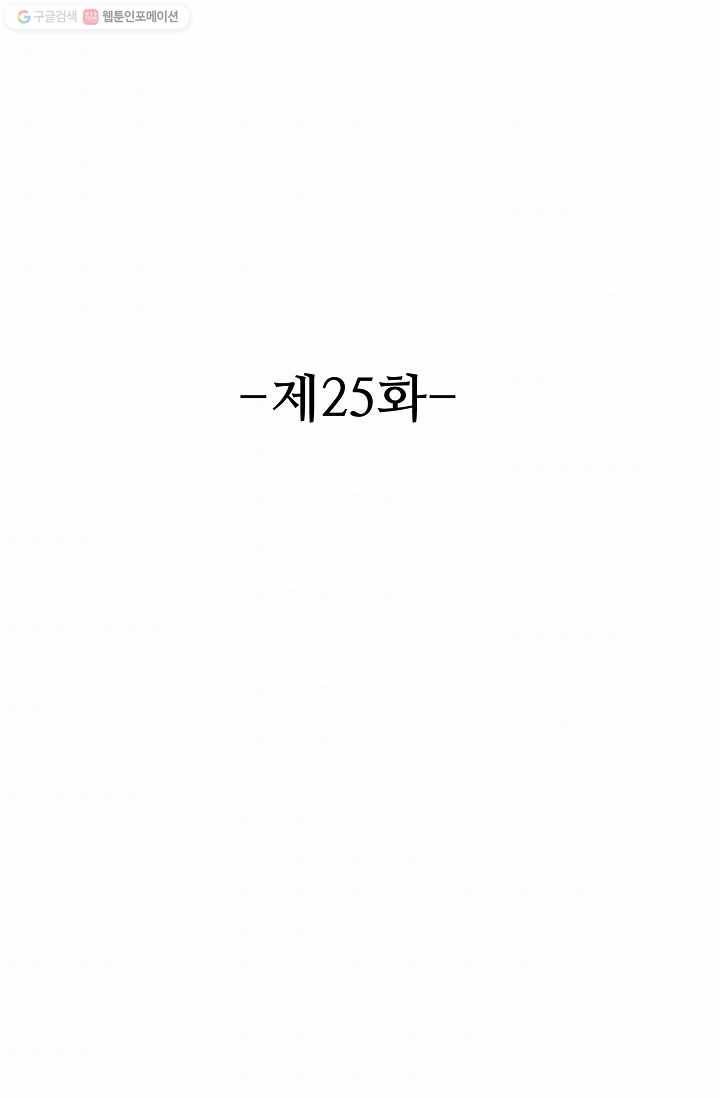 8만 년 만에 회귀하다 25화 2