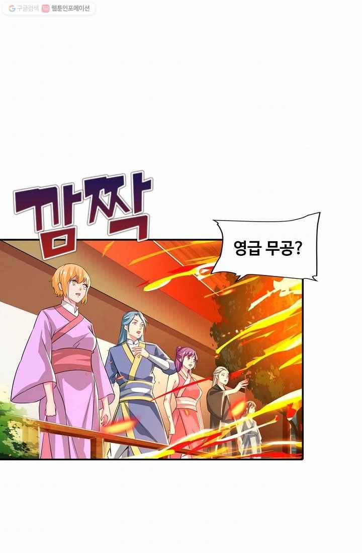 8만 년 만에 회귀하다 25화 3
