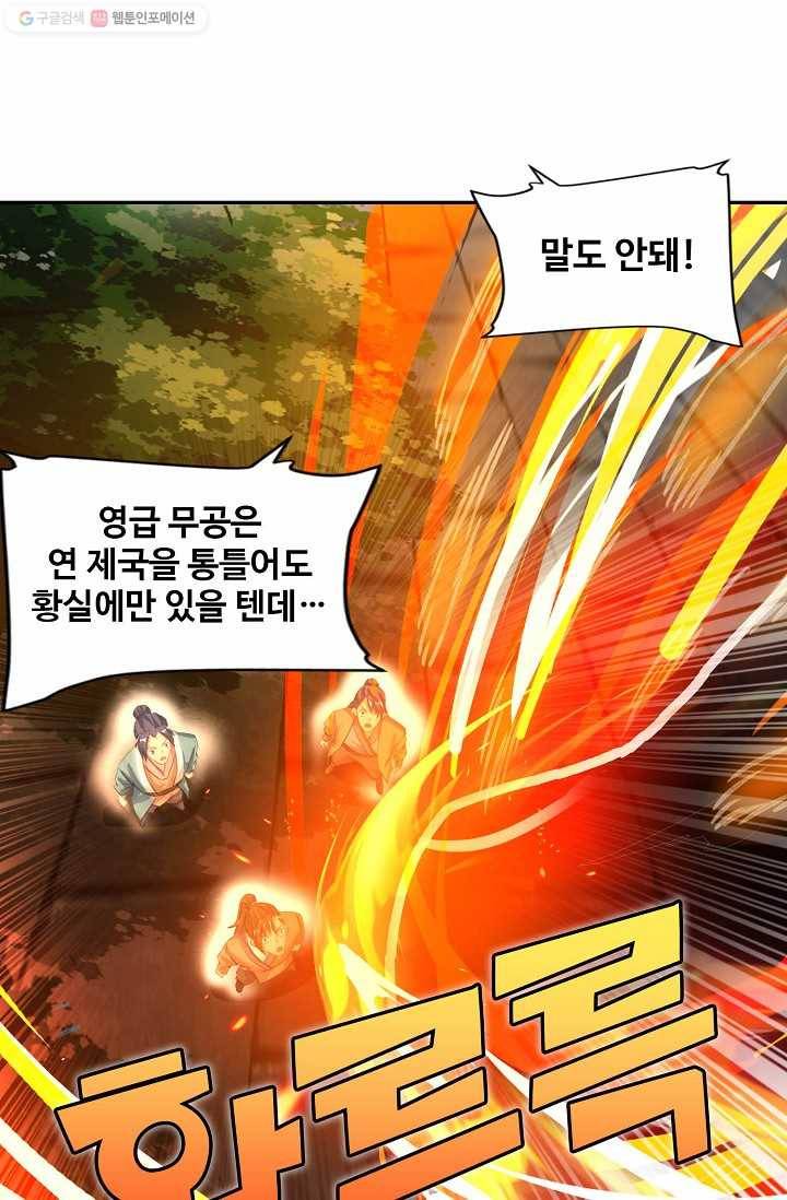8만 년 만에 회귀하다 25화 4