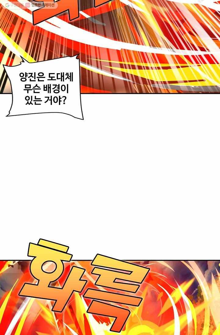 8만 년 만에 회귀하다 25화 5