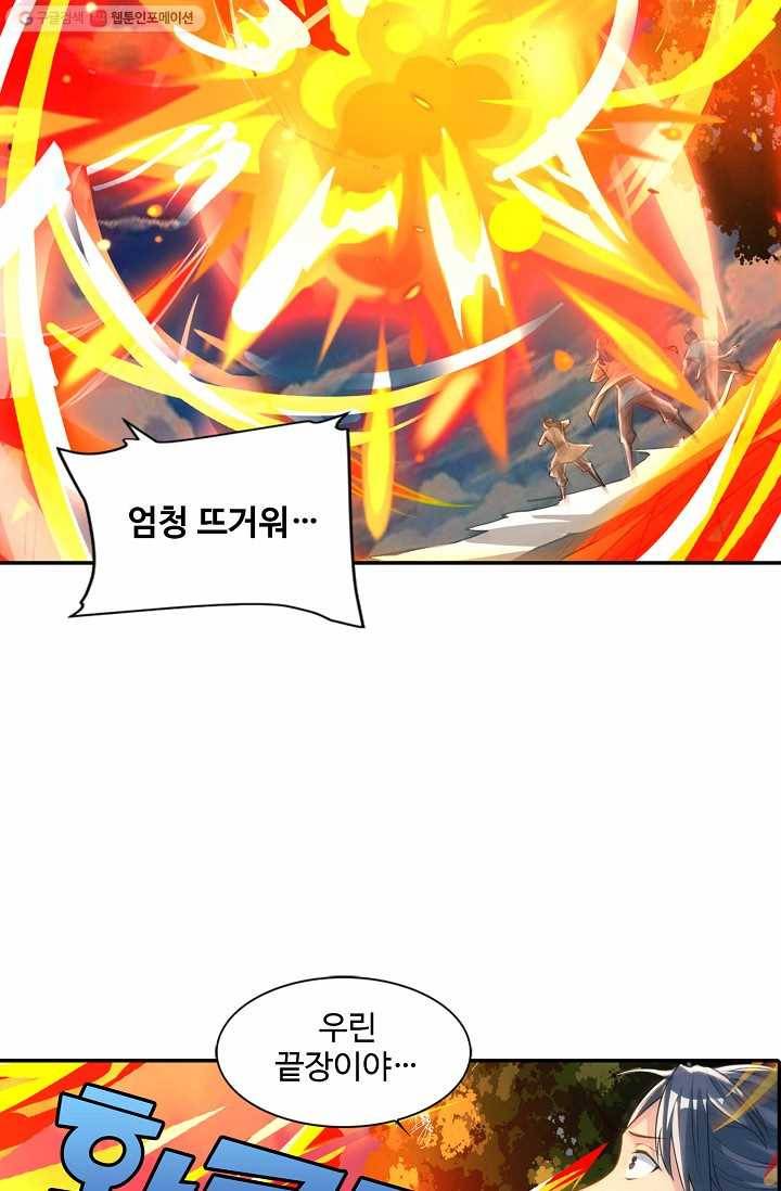 8만 년 만에 회귀하다 25화 6