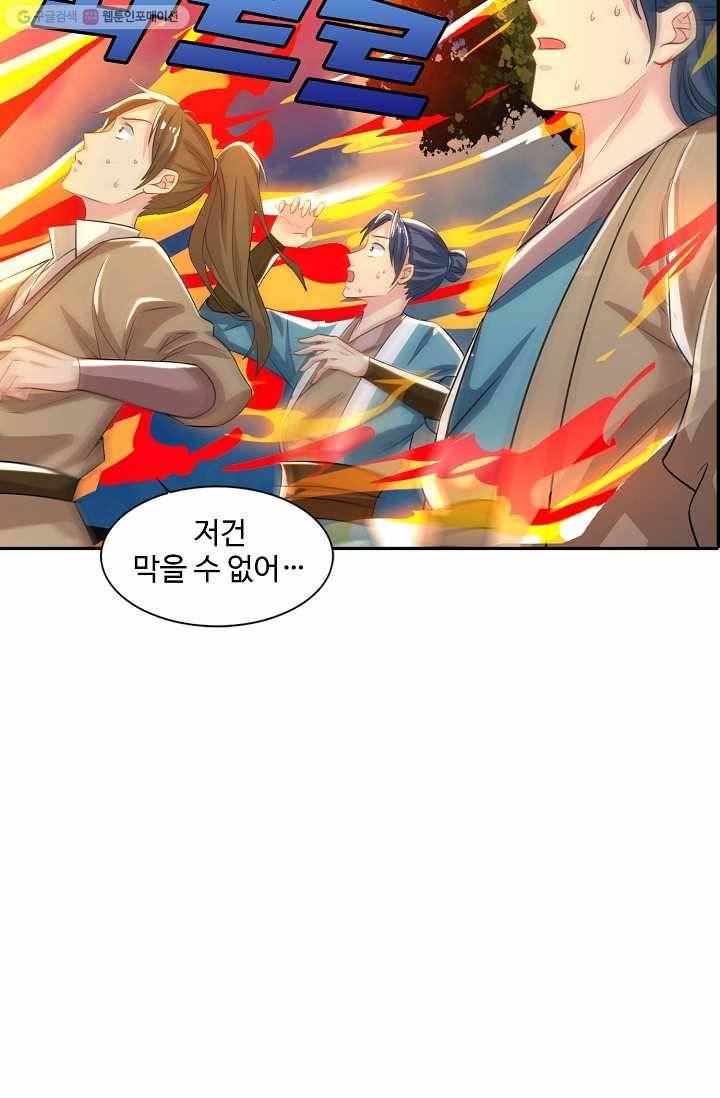 8만 년 만에 회귀하다 25화 7
